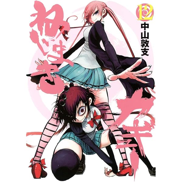 Amazon.co.jp: ねじまきカギュー 1 (ヤングジャンプコミックス) : 中山